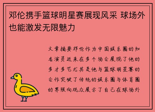 邓伦携手篮球明星赛展现风采 球场外也能激发无限魅力